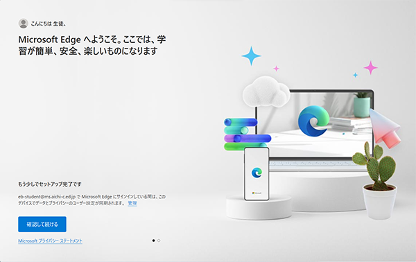 Edge を初めて起動したときに表示される「ようこそ」ページ