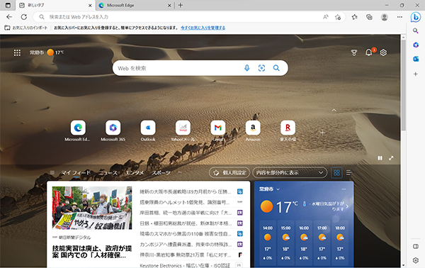 Edge のホームページ
