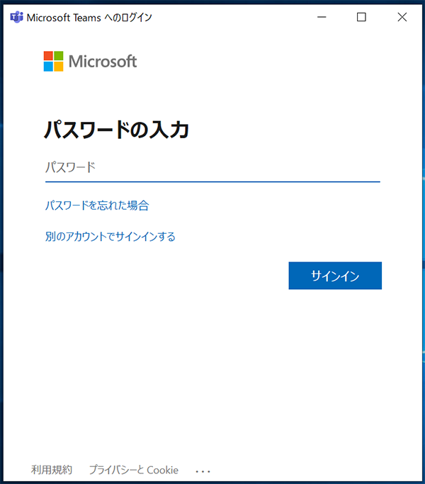 アカウントのパスワードを入力